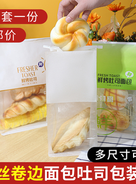 吐司袋250g450克透明卷边铁丝封口可定制牛皮烘焙包装面包包装袋