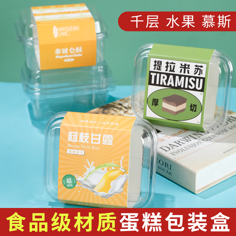 拿破仑千层酥方块提拉米苏包装盒