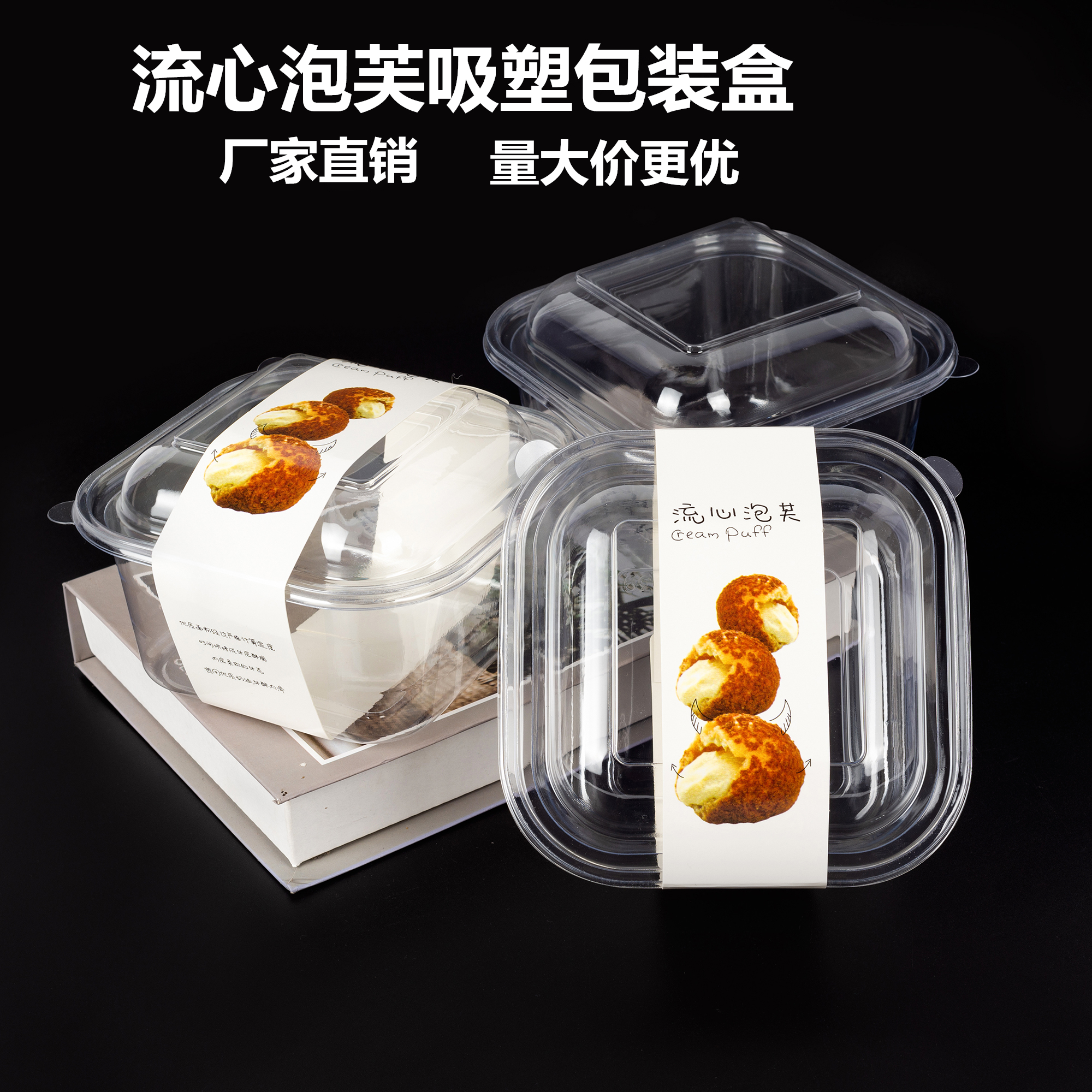 流心泡芙盒子脆皮泡芙麻薯小蛋糕西点心甜品塑料透明吸塑包装盒子