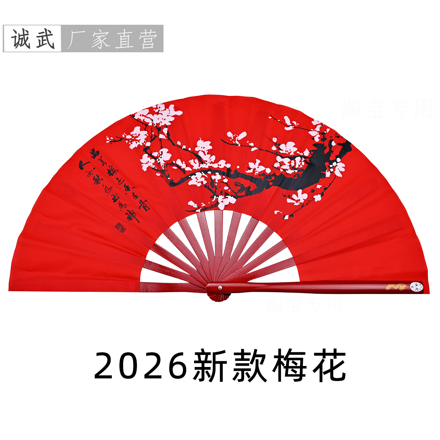 诚武精品竹骨梅花太极功夫响扇 武术表演比赛扇 中国风扇易开合