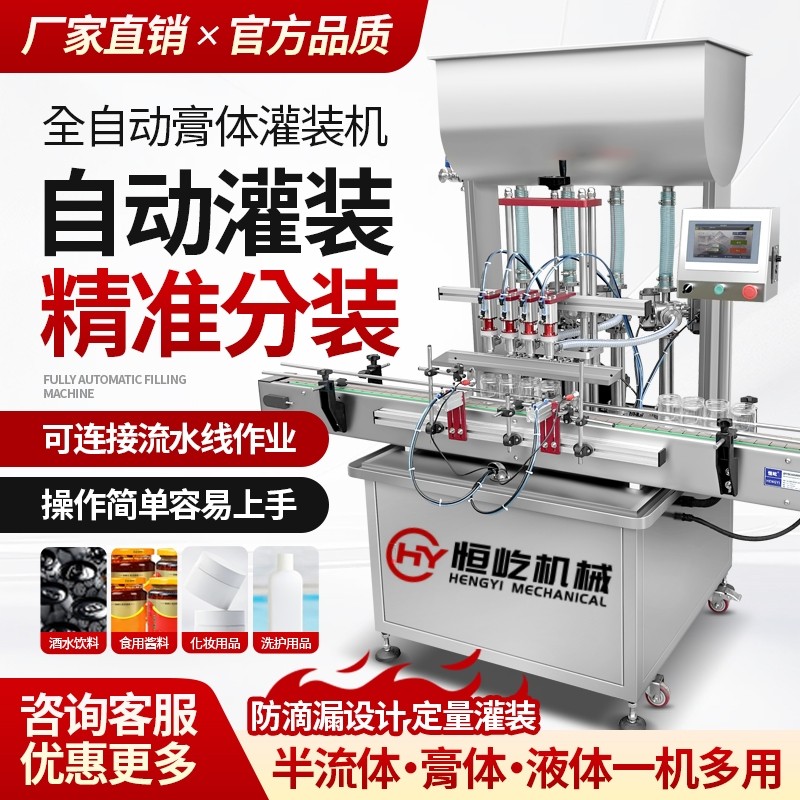 全自动灌装机流水线酱料化妆品蜂蜜芝麻酱花生酱油辣椒酱接生产线