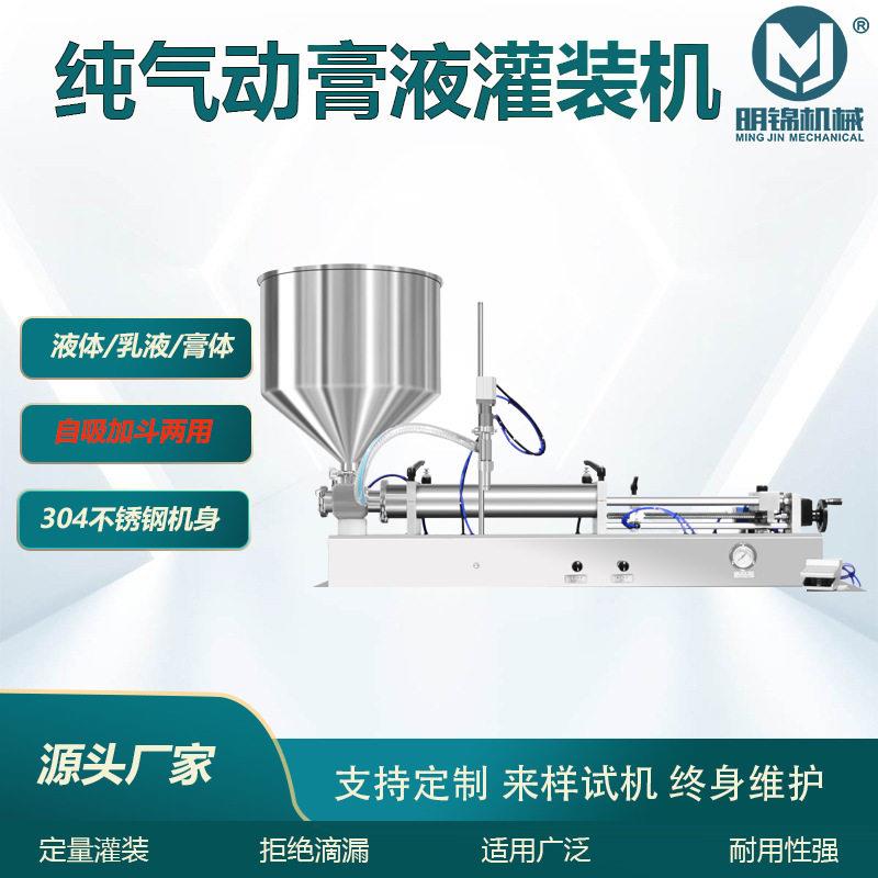 纯气动卧式膏体灌装机半自动自吸液体灌装机化妆品灌装机果汁分装