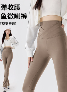 人鱼芭比微喇裤女外穿高腰收腹提臀鲨鱼裤秋季新款紧身高弹打底裤