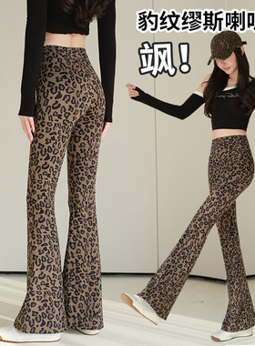 豹纹微喇裤子女春秋印花新款百搭弹力遮肉休闲喇叭裤子高腰鲨鱼裤