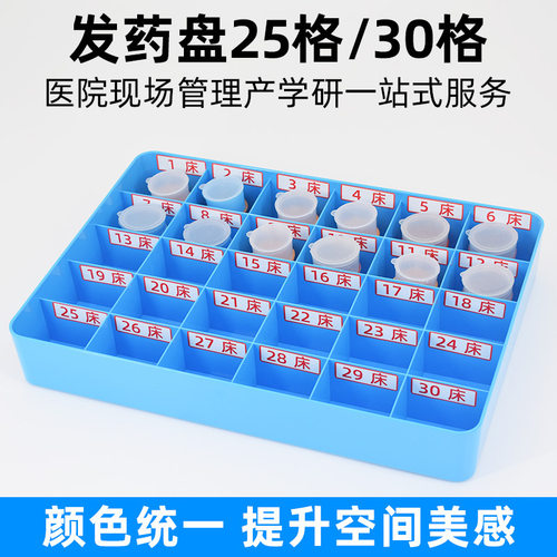 医院发药盘药摆药盒护士发药托盘分隔式收纳盒25格30格6s管理