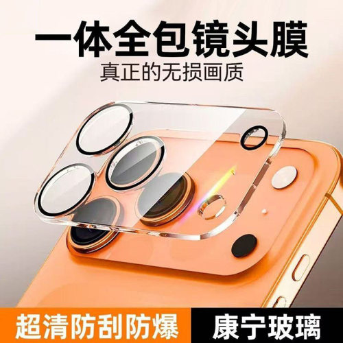 苹果17ProMax一体镜头膜iPhone16康宁15防摔14全包13摄像头保护盖