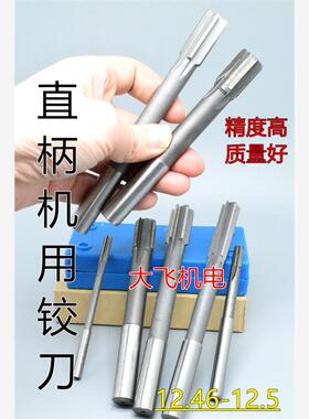 直柄机用铰刀镶合金钨钢12.46 12.47 12.48 12.49 12.5 D4H7H8H9