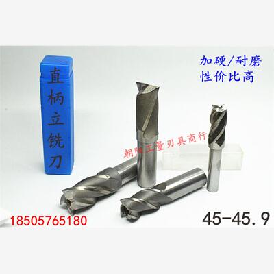 直柄立铣刀45 45.1 45.2 45.3 45.4 45.5 45.6 45.7 45.8 45.9