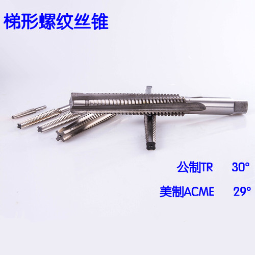 29度美制梯形螺纹机用丝锥丝攻爱克母3/4-5-6-8 ACME-2G 左牙 LH
