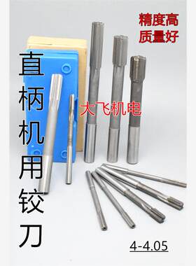 直柄机用铰刀合金钨钢44