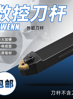 50度 桃型外圆车刀数控刀杆MWENN2020K08/2525M08中间刀