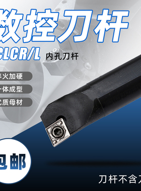 95度内孔数控刀杆S12M/S16Q/S20R/S25S/S32T-SCLCR09/SCLCL09