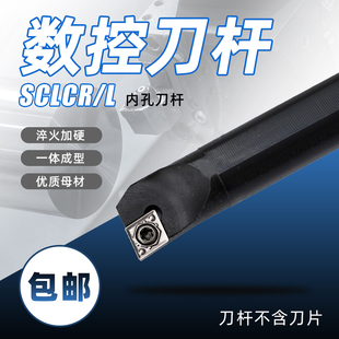 95度内孔数控刀杆S12M/S16Q/S20R/S25S/S32T-SCLCR09/SCLCL09