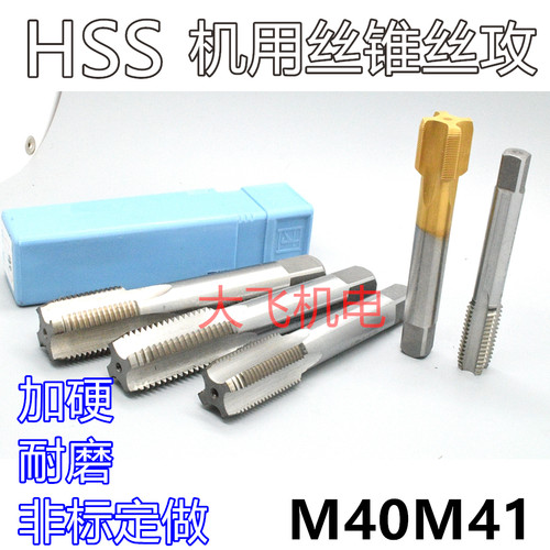 机用丝锥丝攻M401x3x2.57