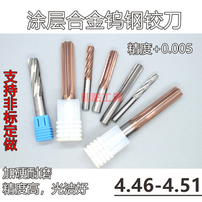 涂层合金钨钢铰刀4.4678