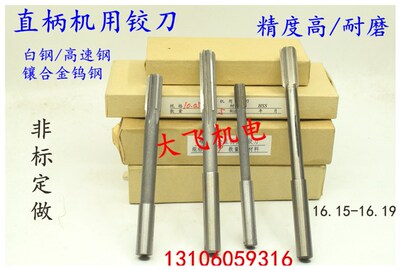直柄机用铰刀镶钨钢合金16.15 16.16 16.17 16.18 16.19 D4H7H8H9