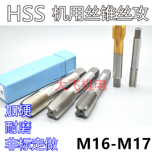 机用丝锥丝攻M167x2.750