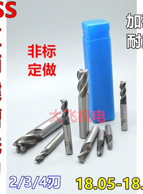 直柄键槽立铣刀18.05 18.15 18.25 18.35 18.45 18.55 18.65非标