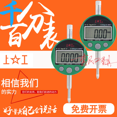 正品上工数显百分表0-12.