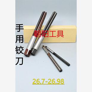 直柄手用铰刀26.7 26.75 26.8 26.85 26.9 26.95 26.98 D4H7H8H9