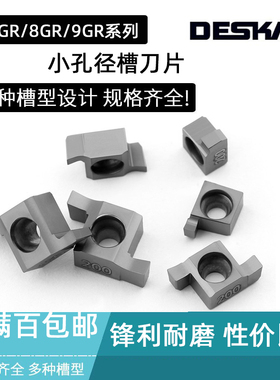DESKAR小孔径切槽刀片7GR 8GR 9GR 100/150/160/200/250/300 LDA