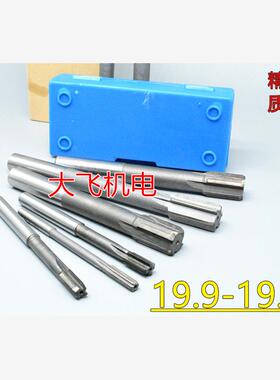 直柄机用铰刀镶钨钢合金19.9 19.91 19.92 19.93 19.94 D4H7H8H9
