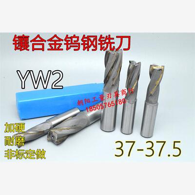 YW直柄镶合金钨钢螺旋键槽立铣刀37 37.1 37.2 37.3 37.4 37.5