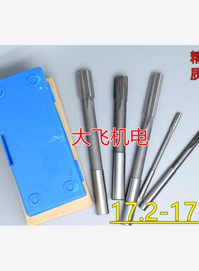 直柄机用铰刀镶钨钢合金17.2 17.21 17.22 17.23 17.24  D4H7H8H9