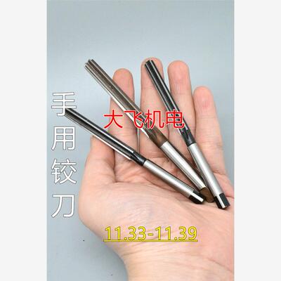直柄手用铰刀11.3345678