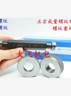 正宗成量螺纹环规塞规M64x1.5 M65x4 M65x3 M65x2 M65x1.5 6g6H