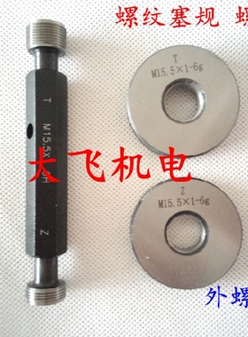 螺纹环规塞规通止规牙规M46x2 M46x1.5 M46x1.25 M46x1 6g6H7H6e