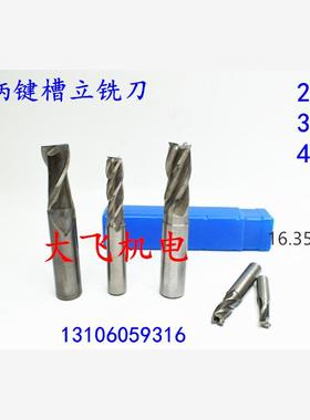 直柄键槽立铣刀16.35 16.4 16.45 16.5 16.55 16.6 16.65 2 3 4刃
