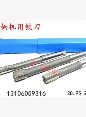 锥柄机用铰刀合金钨钢28.94 28.95 28.96 28.97 28.98 28.99 H7H8