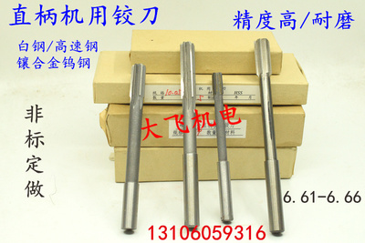 直柄机用铰刀钨钢合金6.61 6.62 6.63 6.64 6.65 6.66 D4H7H8H9绞