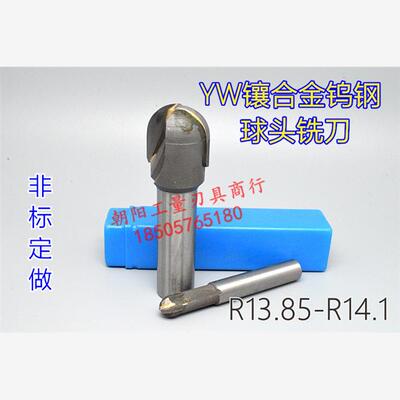 YW镶合金钨钢直柄球头立铣刀R13.85R13.9R13.95R14R14.05R14.1