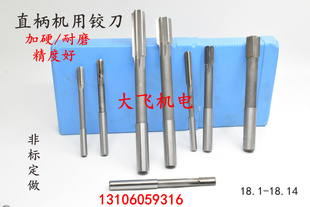 直柄机用铰刀镶钨钢合金18.1 18.11 18.12 18.13 18.14  D4H7H8H9