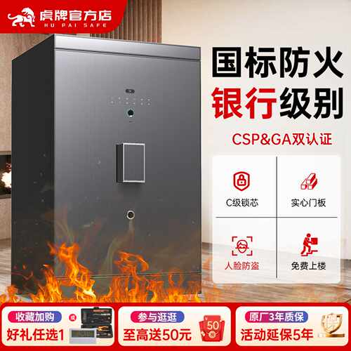 虎牌保险柜家用防盗小型csp认证