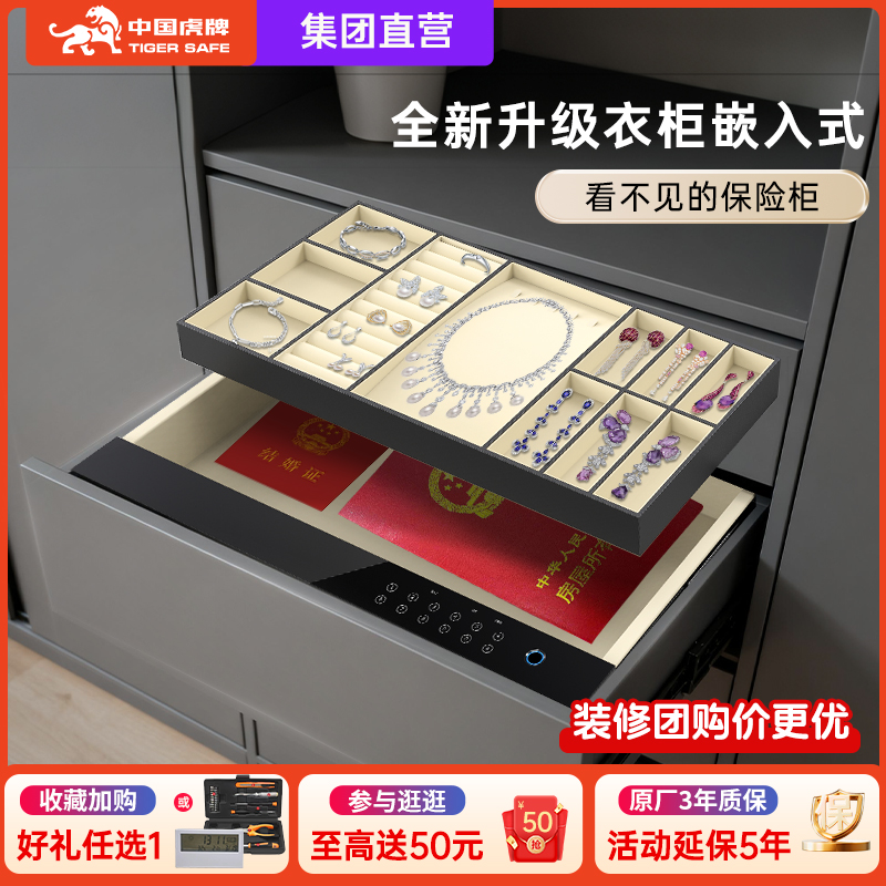 中国虎牌抽屉式保险柜指纹密码抽家用小型全钢防盗隐形入衣柜嵌入隐藏式办公室首饰保险箱2025新款官方正品