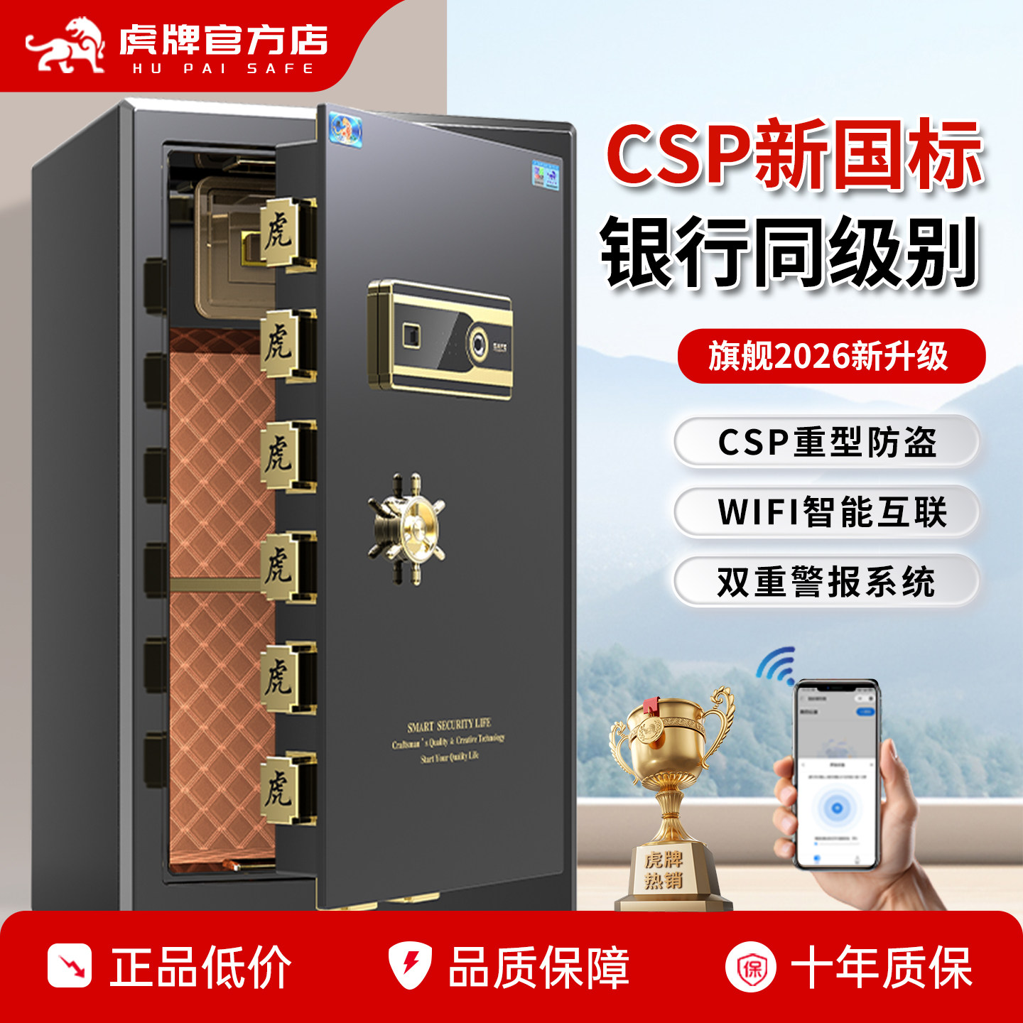 【CSP新国标】虎牌保险柜家用防盗60/80cm指纹密码3C认证床头保险箱办公室2026新款官方旗舰正品全钢加厚重型