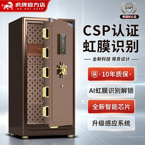 虎牌保险柜家用办公防盗CSP认证