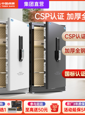 虎牌保险柜CSP国标认证2025新款家用小型防盗办公室密码保险箱50/60/80cm智能WIFI指纹解锁全钢防盗旗舰正品