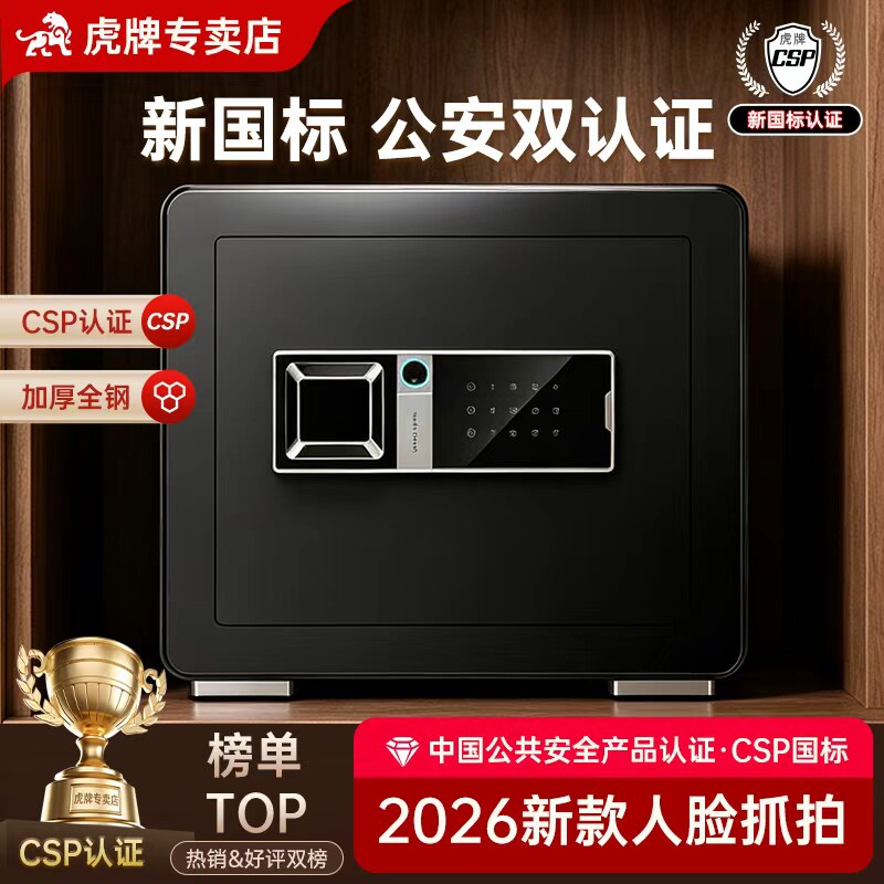 虎牌保险柜CSP国标认证30/40cm家用小型2026新款人脸WiFi指纹密码防盗衣柜迷你隐形家庭入柜搬不动官方旗舰款