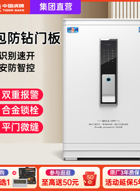 【2025新款】虎牌保险柜家用小型防盗WIFI手机50/60/80CM办公室商用保险箱全钢床头柜指纹密码大空间官方直营