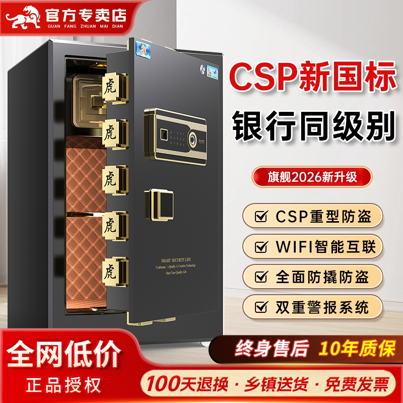 【CSP认证】虎牌保险柜办公家用45/60/80cm指纹密码远程3C认证保险箱防盗办公室文件全钢床头保管箱