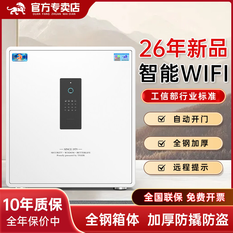 2026年新款虎牌保险柜家用小型防盗智能WiFi指纹密码锁保管箱办公室全钢夹万入墙衣柜家庭迷你隐藏式