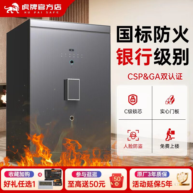 虎牌保险柜家用防盗小型国标csp认证60/70/80/100cm智能WiFi人脸识别保管箱c级锁芯防盗商用办公大型2026新款