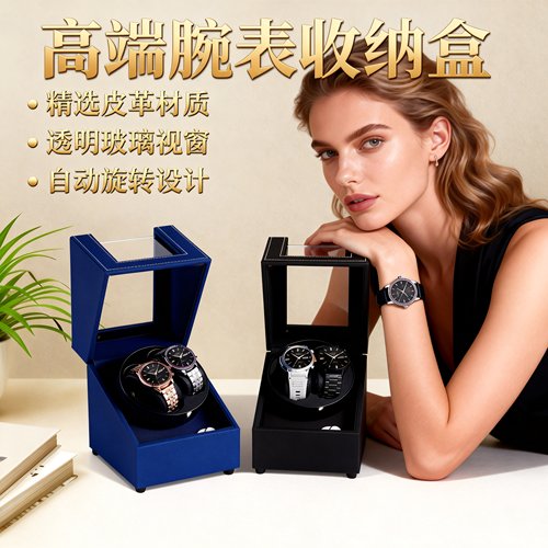 摇表器手表盒机械表转动放置器转