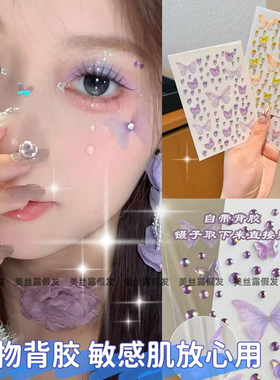 立体蝴蝶带钻应援脸贴敏感肌可用