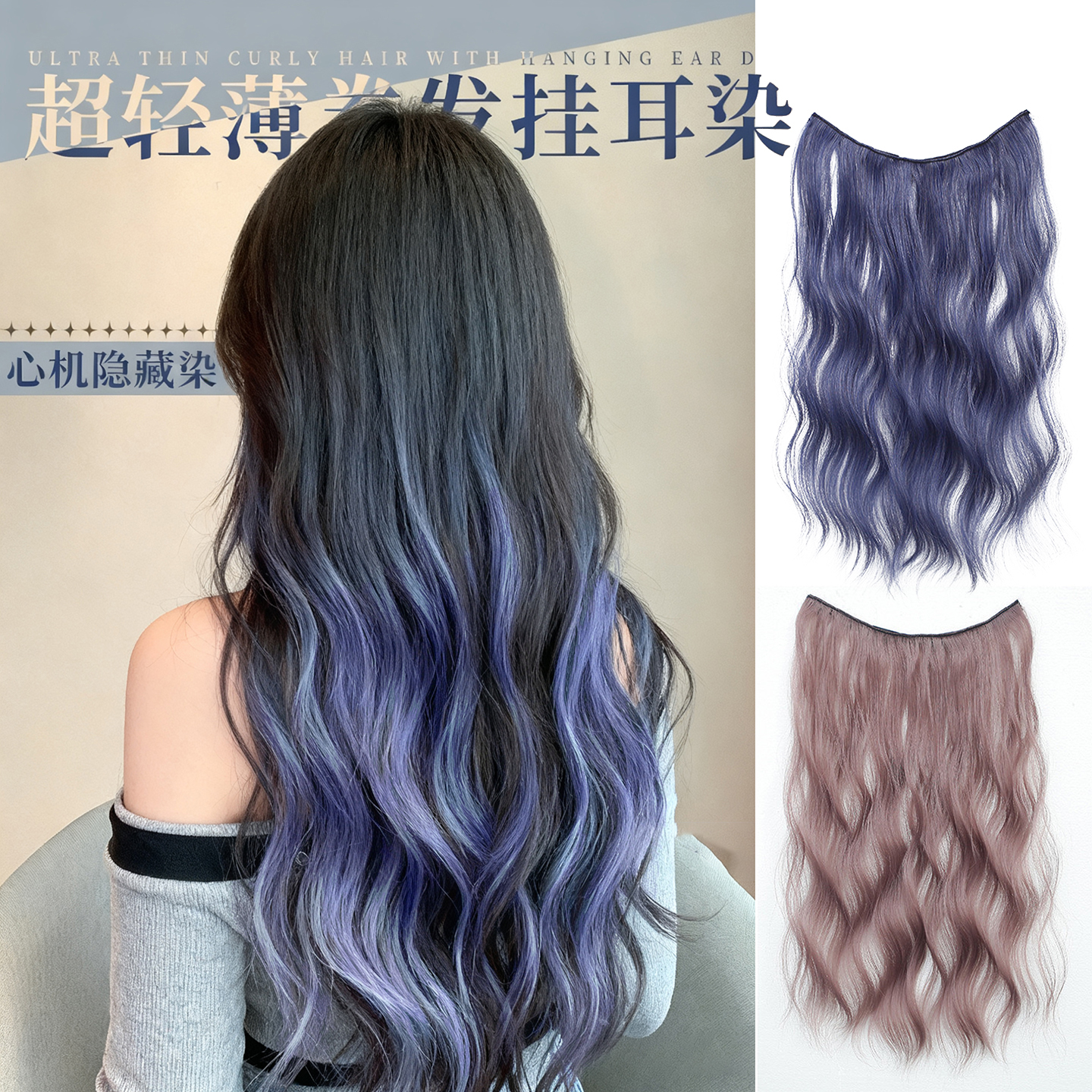 挑染假发片卷发一片式多巴胺隐形彩色巴黎画染假发应援挂耳染发片