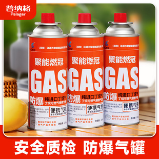 燃?xì)夤扪b 卡式 爐氣罐液化煤氣小罐便攜式 卡磁瓦斯丁烷氣瓶正品 氣瓶